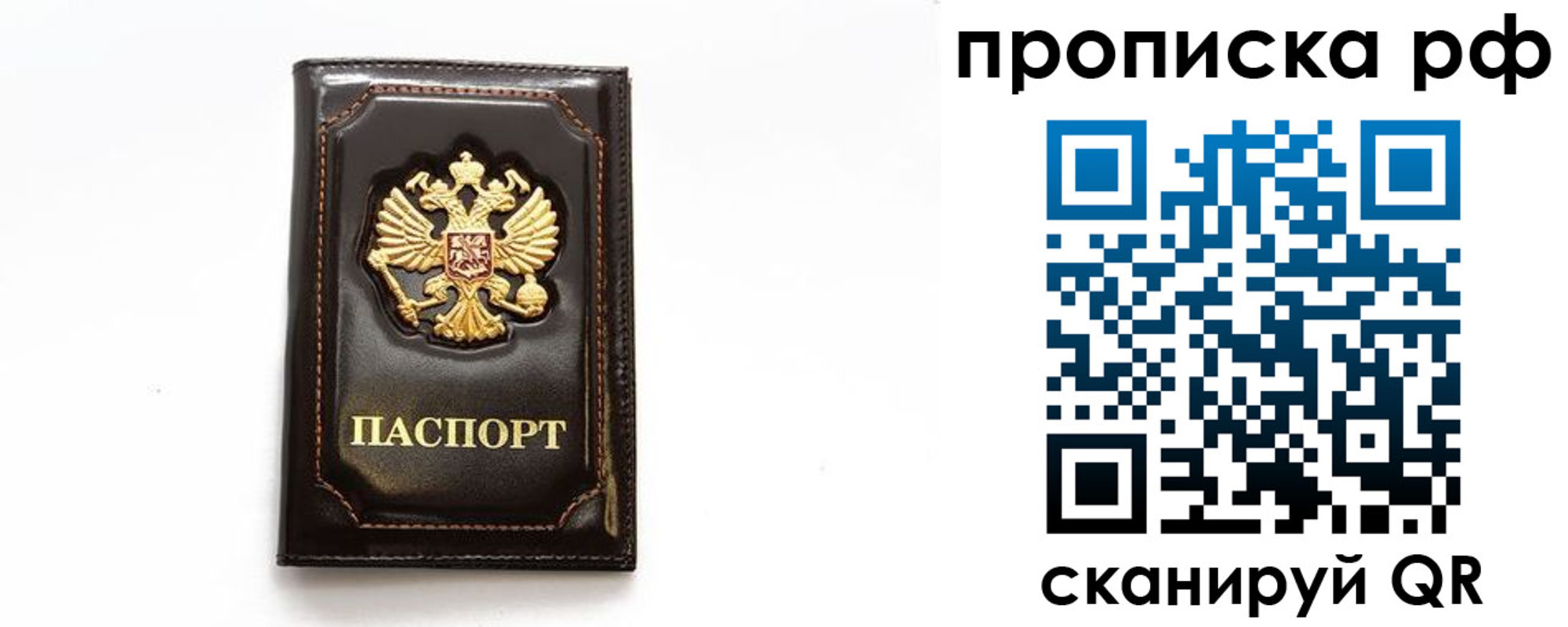 прописка штамп в Заполярном