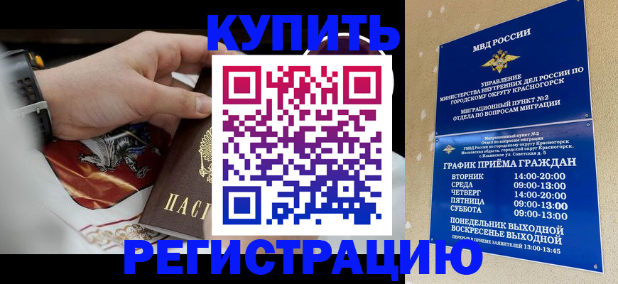 прописка ребенка в Заполярном
