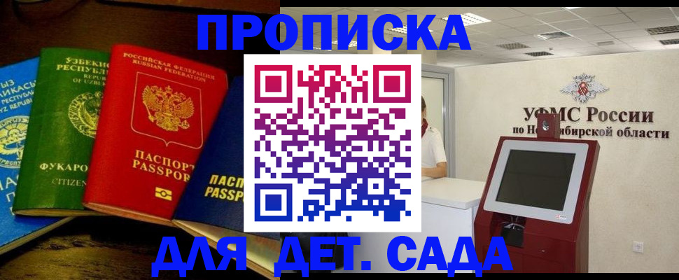 прописка для военкомата в Заполярном