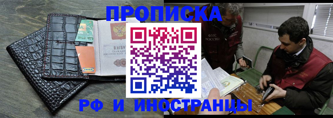 прописка паспорт в Заполярном